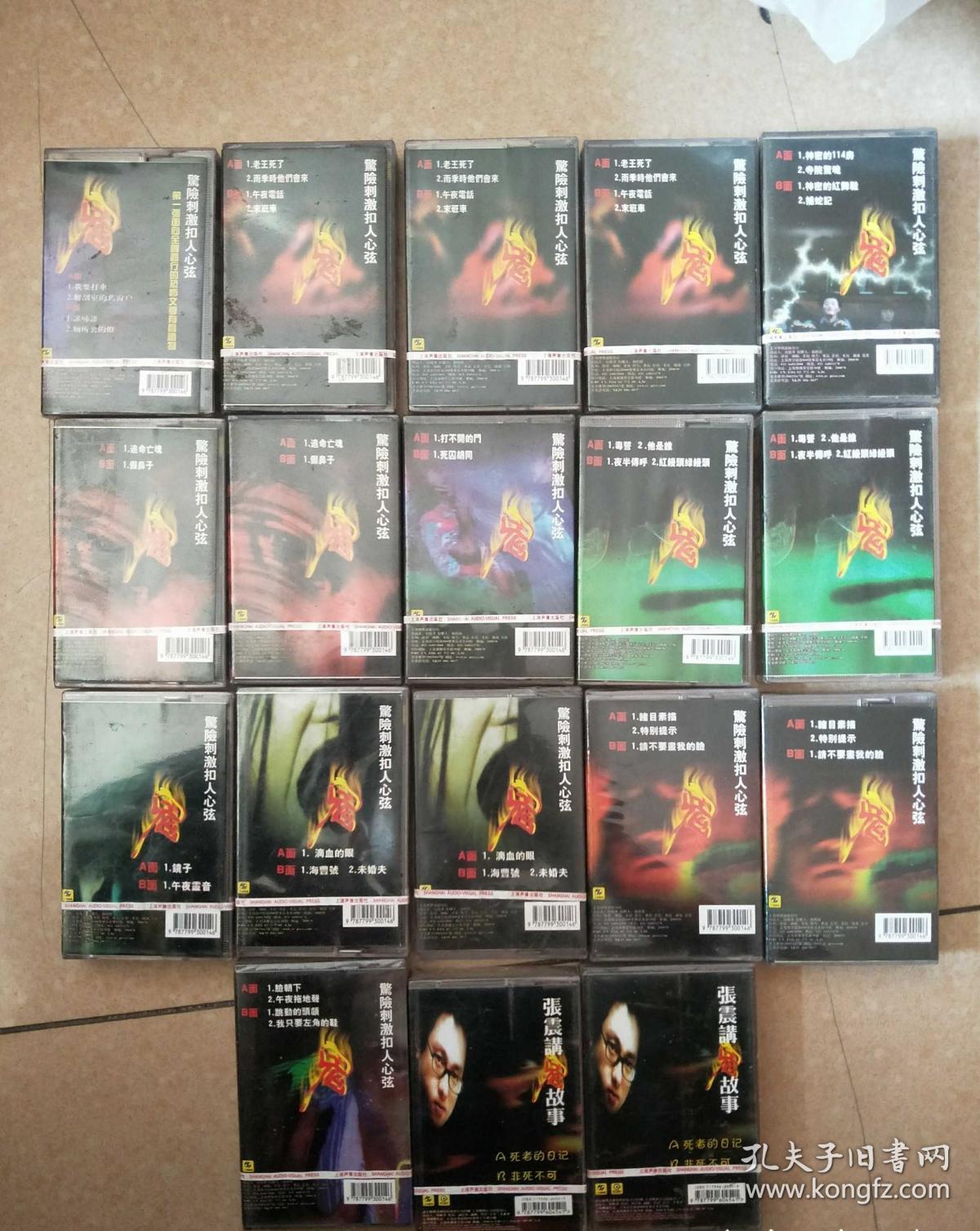 未拆封磁带 张震讲鬼故事 10元一个 随意挑 实物如图 有 两个盒子有