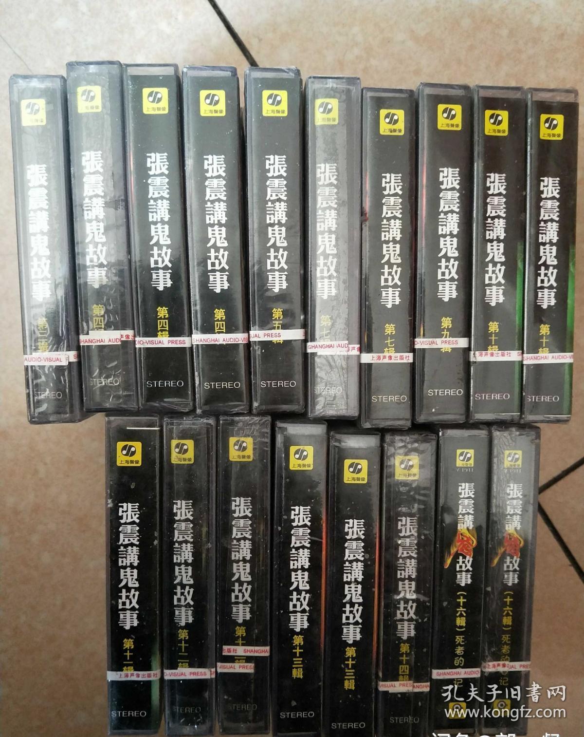 未拆封磁带 张震讲鬼故事 10元一个 随意挑 实物如图 有 两个盒子有