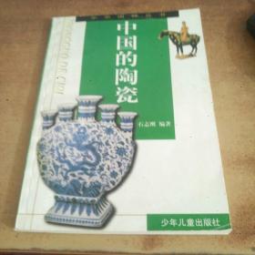 中国的陶瓷