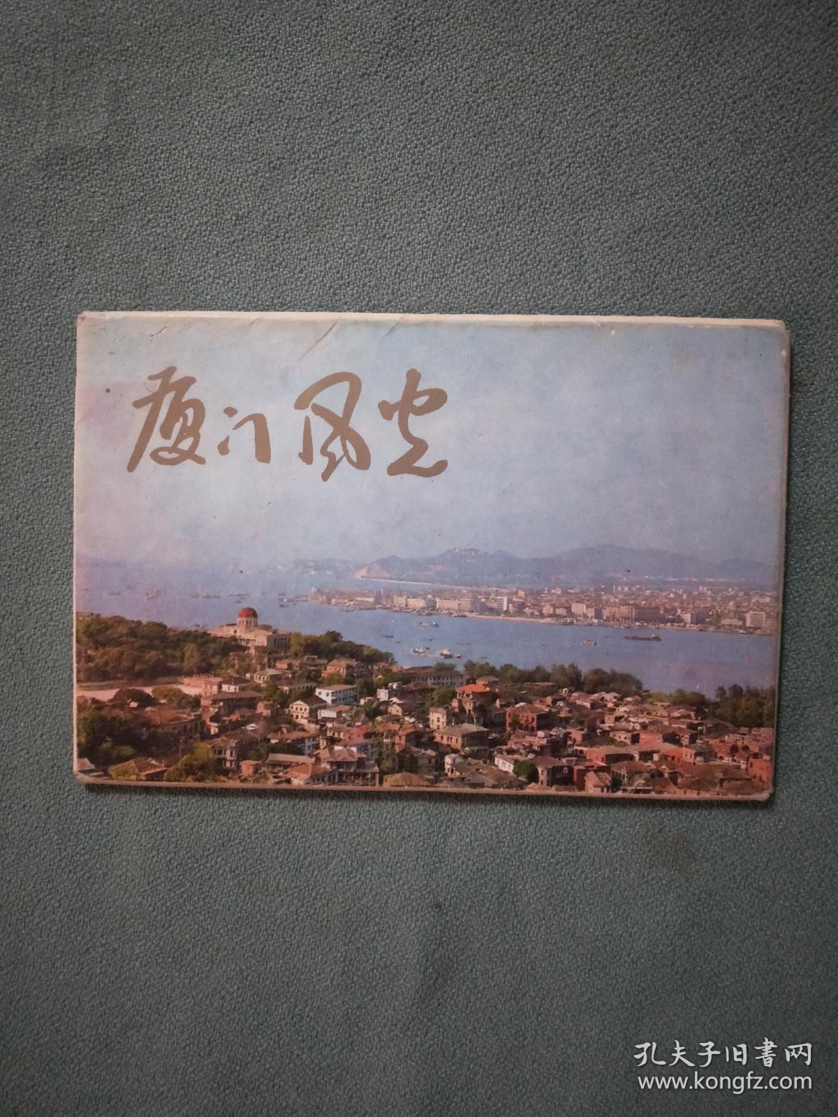 厦门风光明信片11张