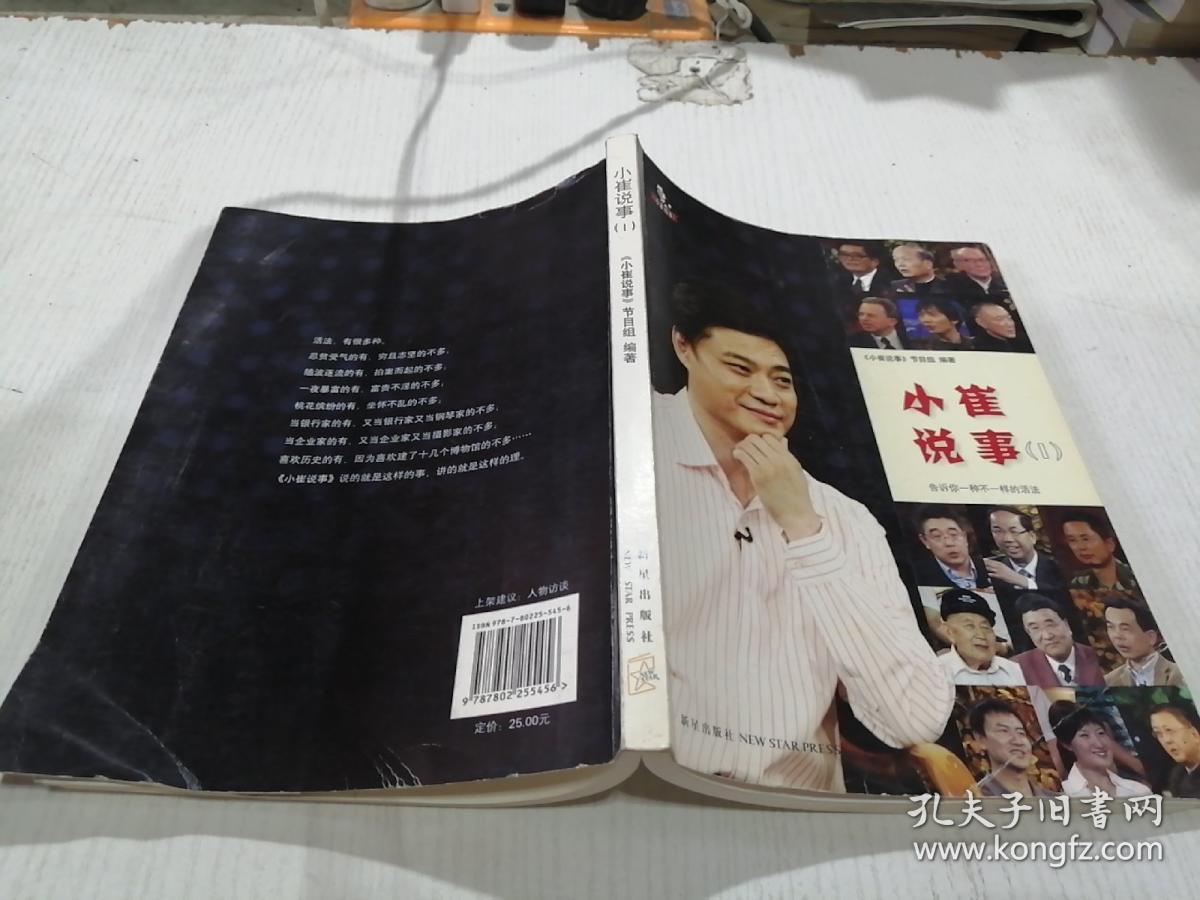 小崔说事(1)