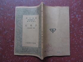 方姚文