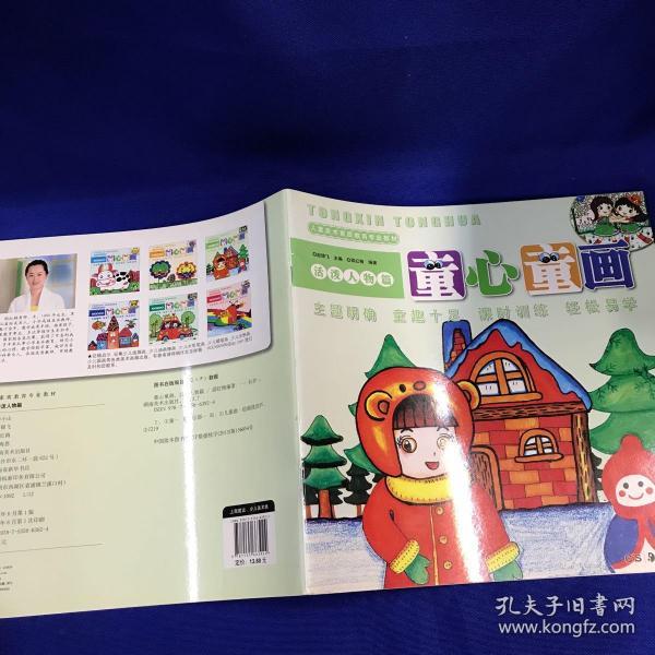 儿童美术素质教育专业教材:童心童画(活泼人物篇)