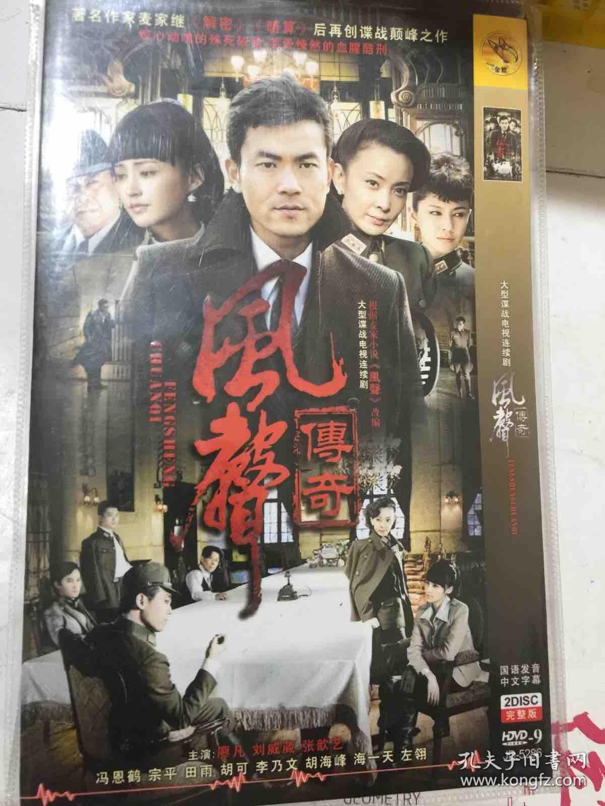风声传奇 dvd电视剧 廖凡 刘威葳 张歆艺