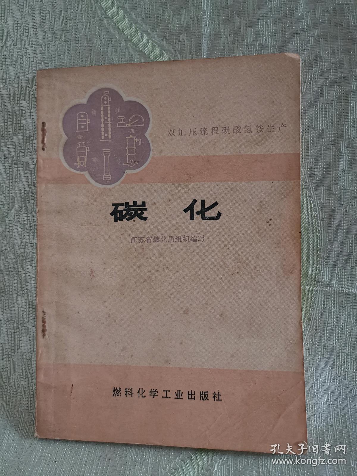 双加压流程碳酸氢铵生产碳化