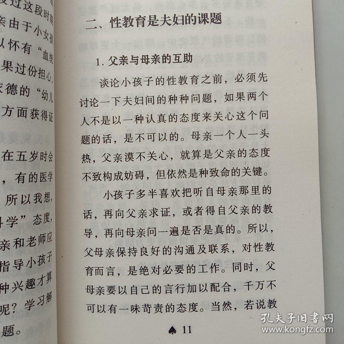正确回答孩子的性问题