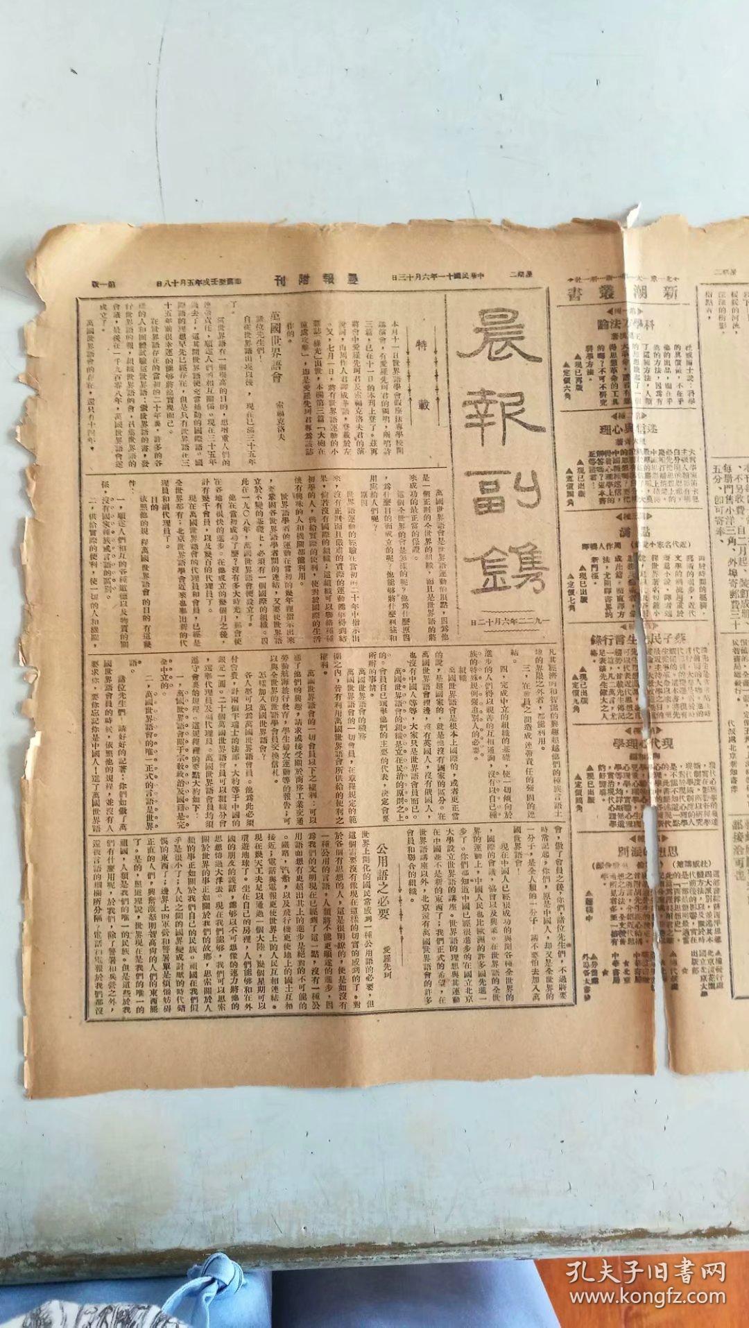 图片五四运动 晨报1920《觉悟》杂志图片晨报副刊图片冰心晨报冰心