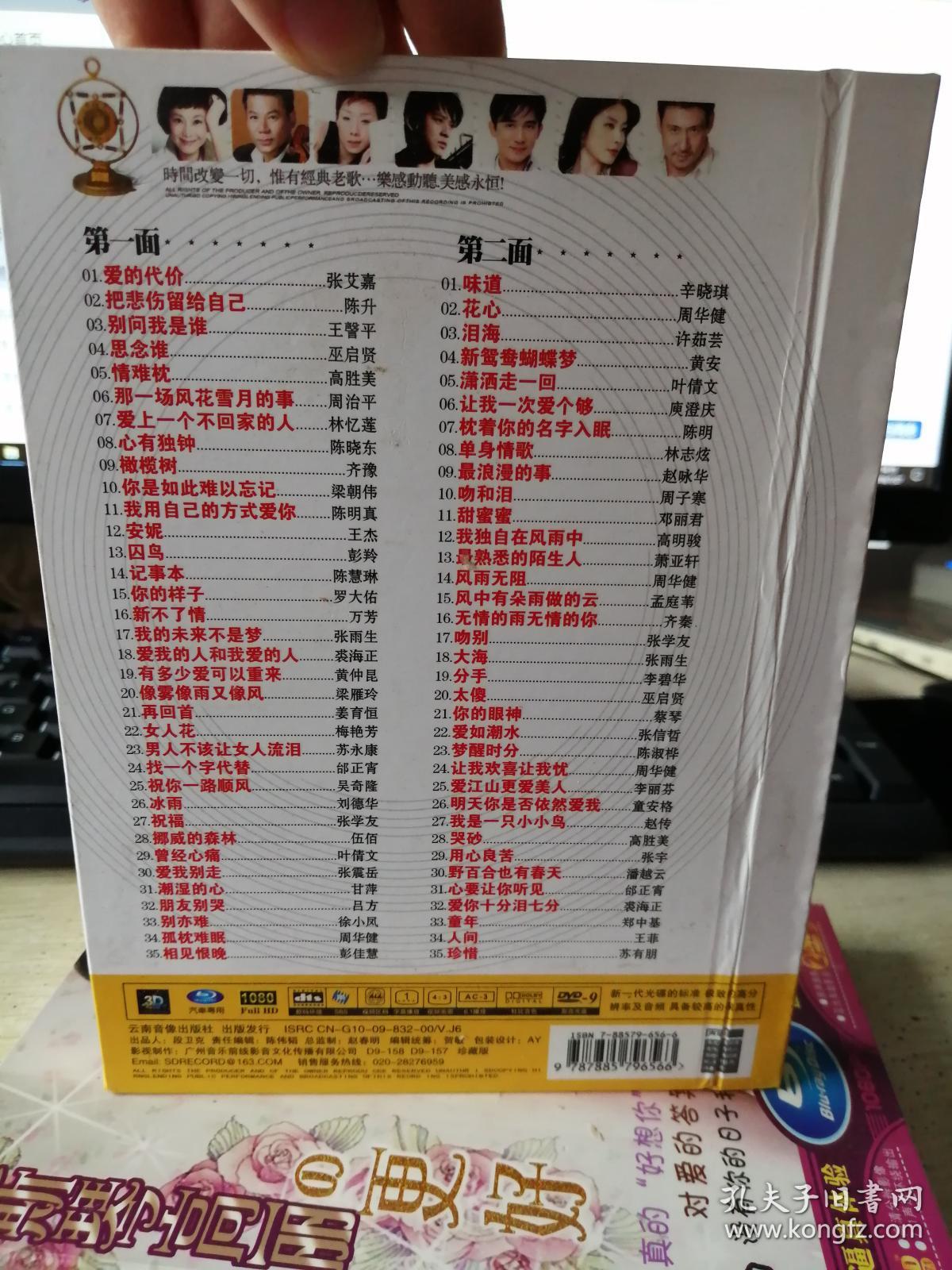 国语老歌 珍藏版 dvd-9