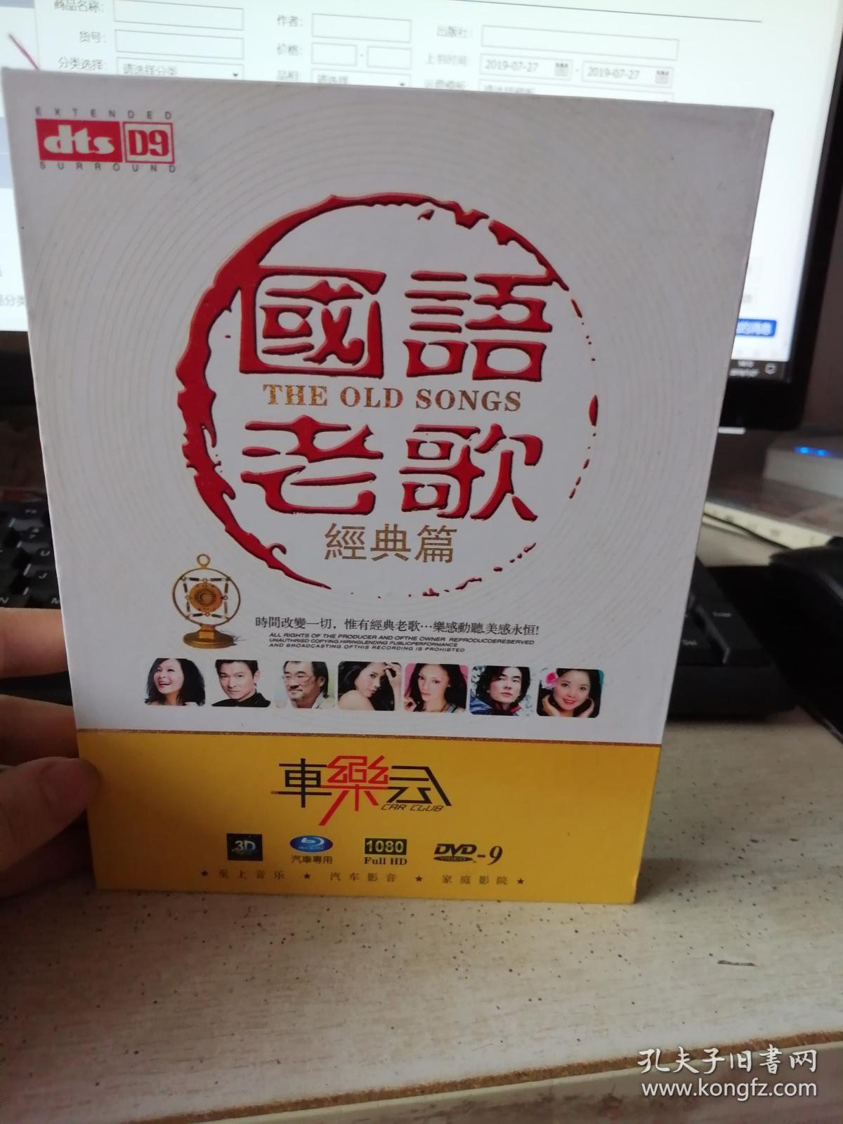 国语老歌 经典篇 dvd