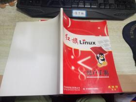 红旗Linux用户手册桌面板2.0