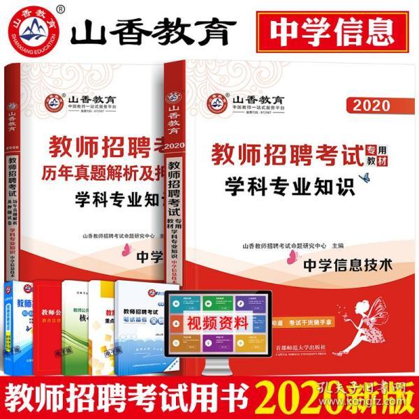 2020教师招聘考试_河南教师招聘网 2020年教师招聘考试备考资料 每日一练 10月29日 2(2)