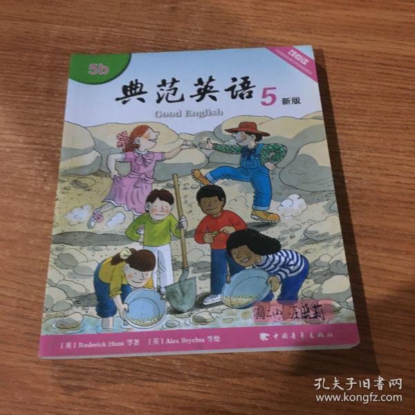典范英语新版5b