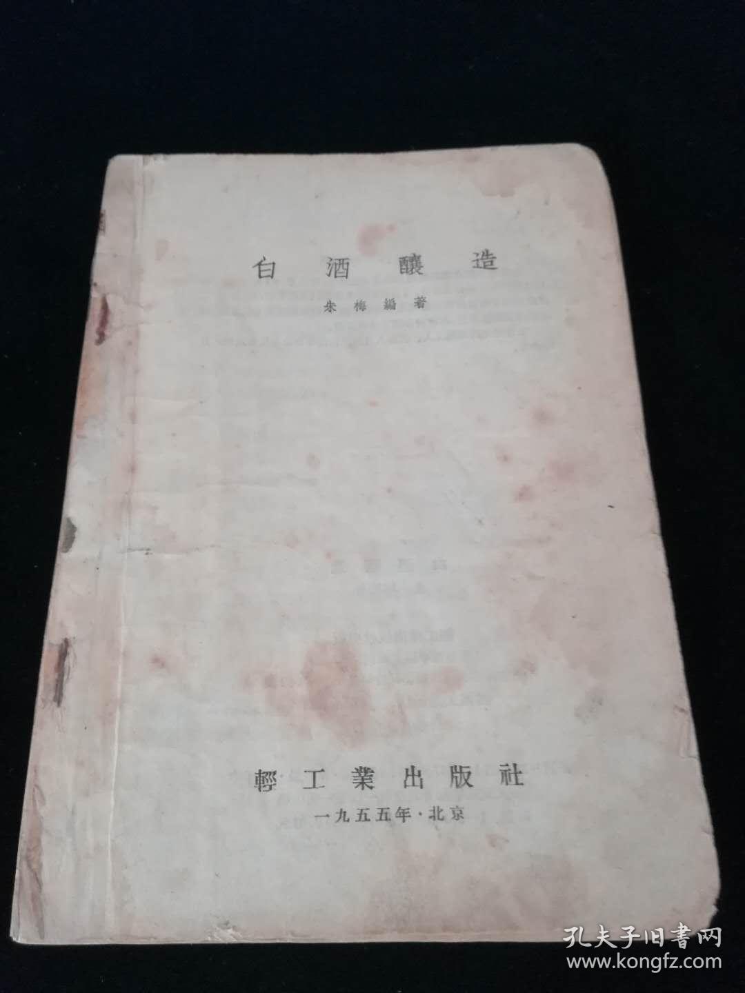 白酒酿造技术书籍下载，购白酒酿造技术书