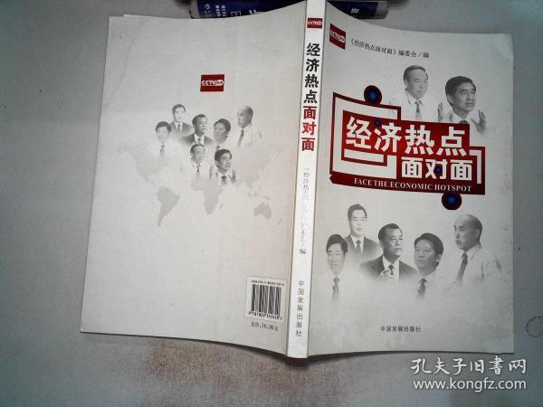 理论热点面对面中国经济总量_经济发展图片