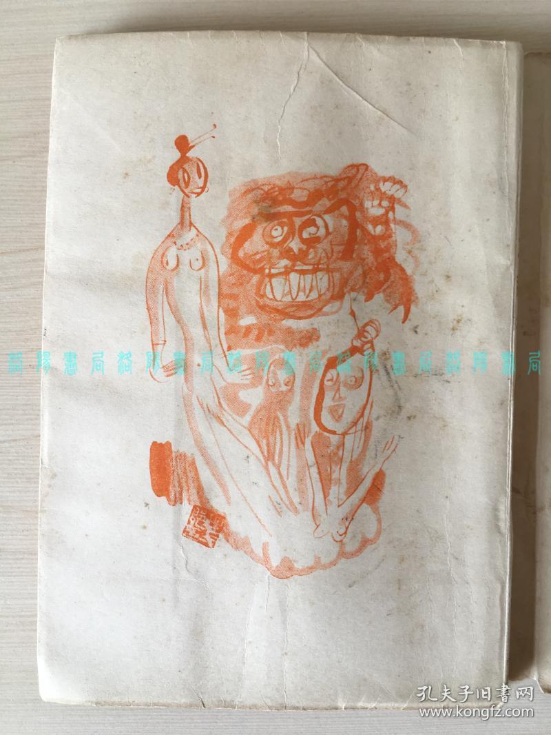 签赠本]怪力乱神：中国怪谈集（日本野兽主义画家·画坛仙人熊谷守一旧藏 