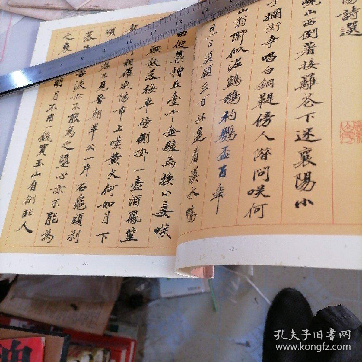 王耀中书历代诗人咏襄阳