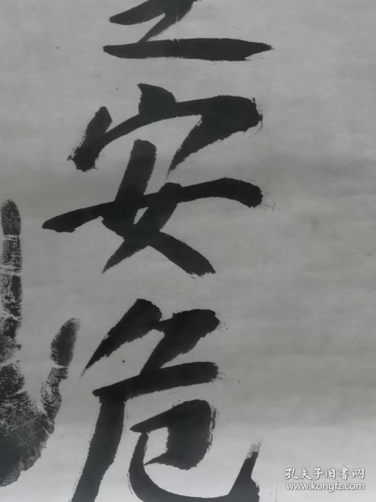 朝鲜独立运动家安重根绝笔