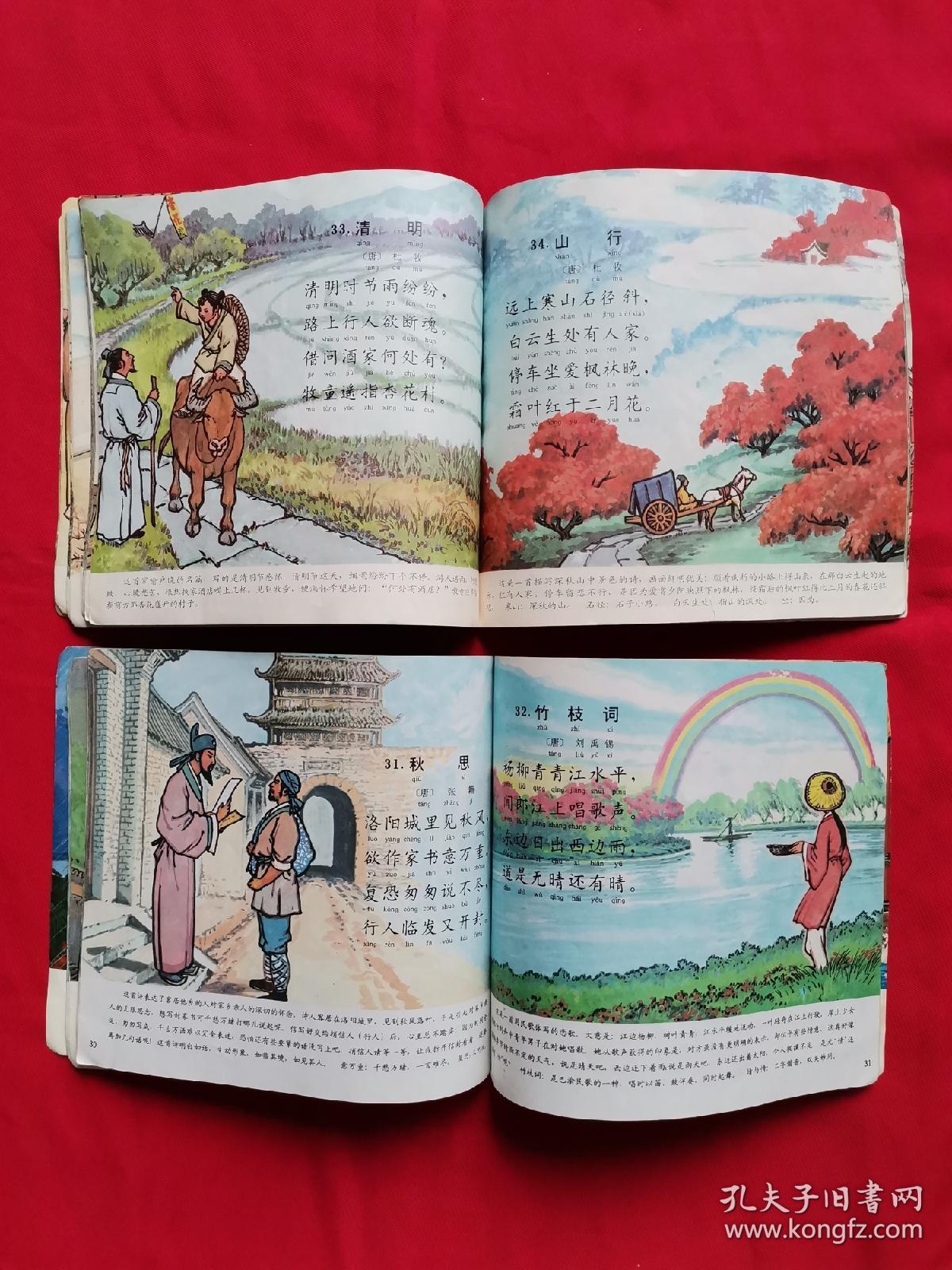 儿童看图读古诗上下