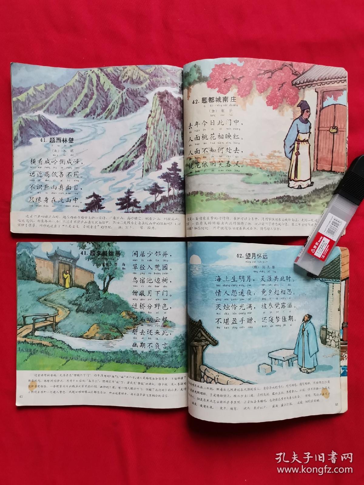 儿童看图读古诗上下