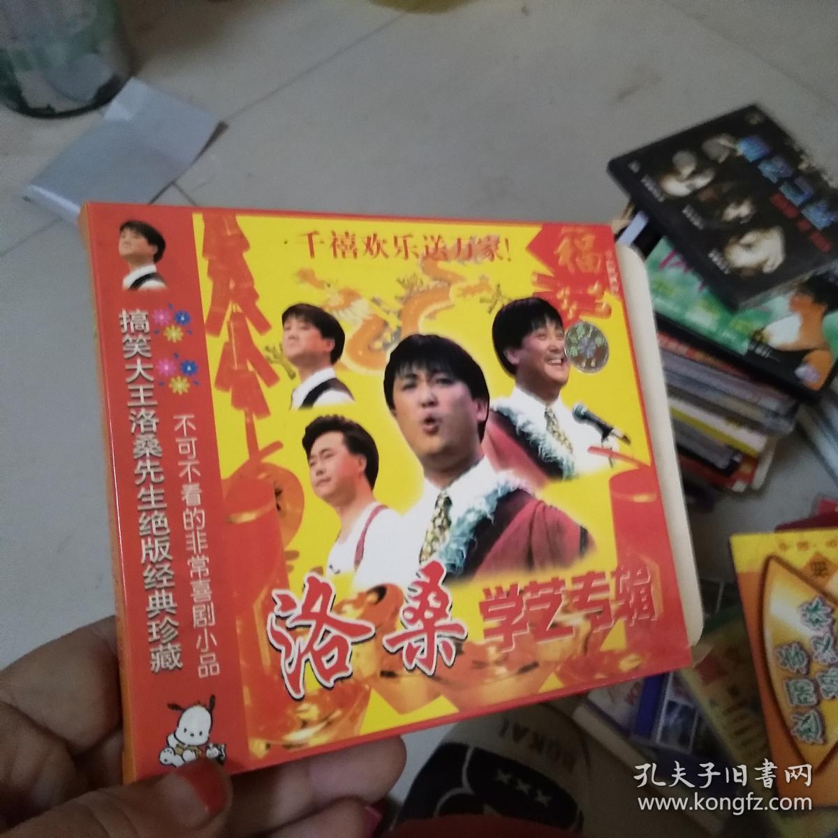 洛桑学艺专辑 vcd光盘