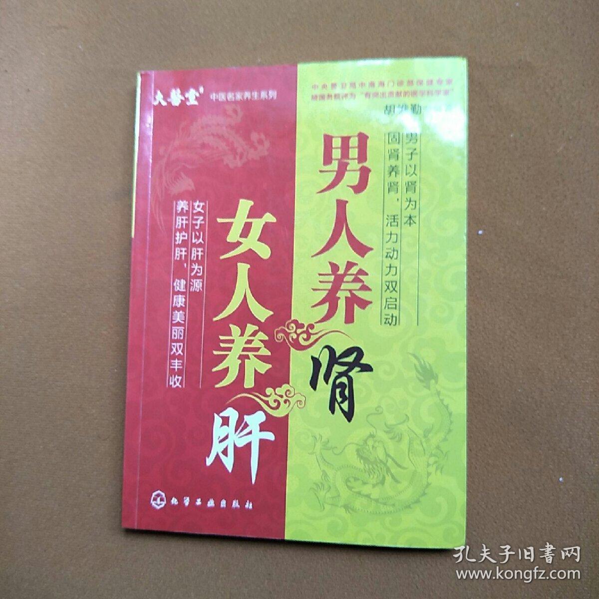 大医堂中医名家养生系列:男人养肾女人养肝