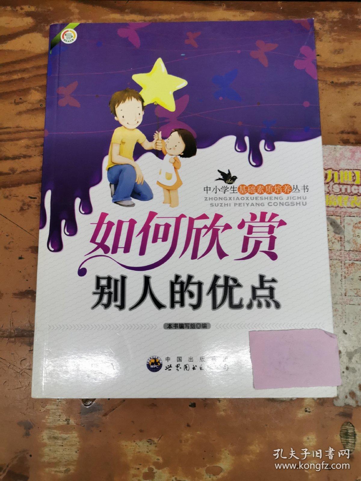 如何欣赏别人的优点