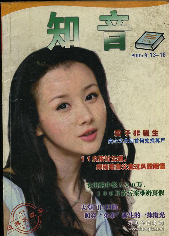 知音2005年合订本_知音杂志社_孔夫子旧书网