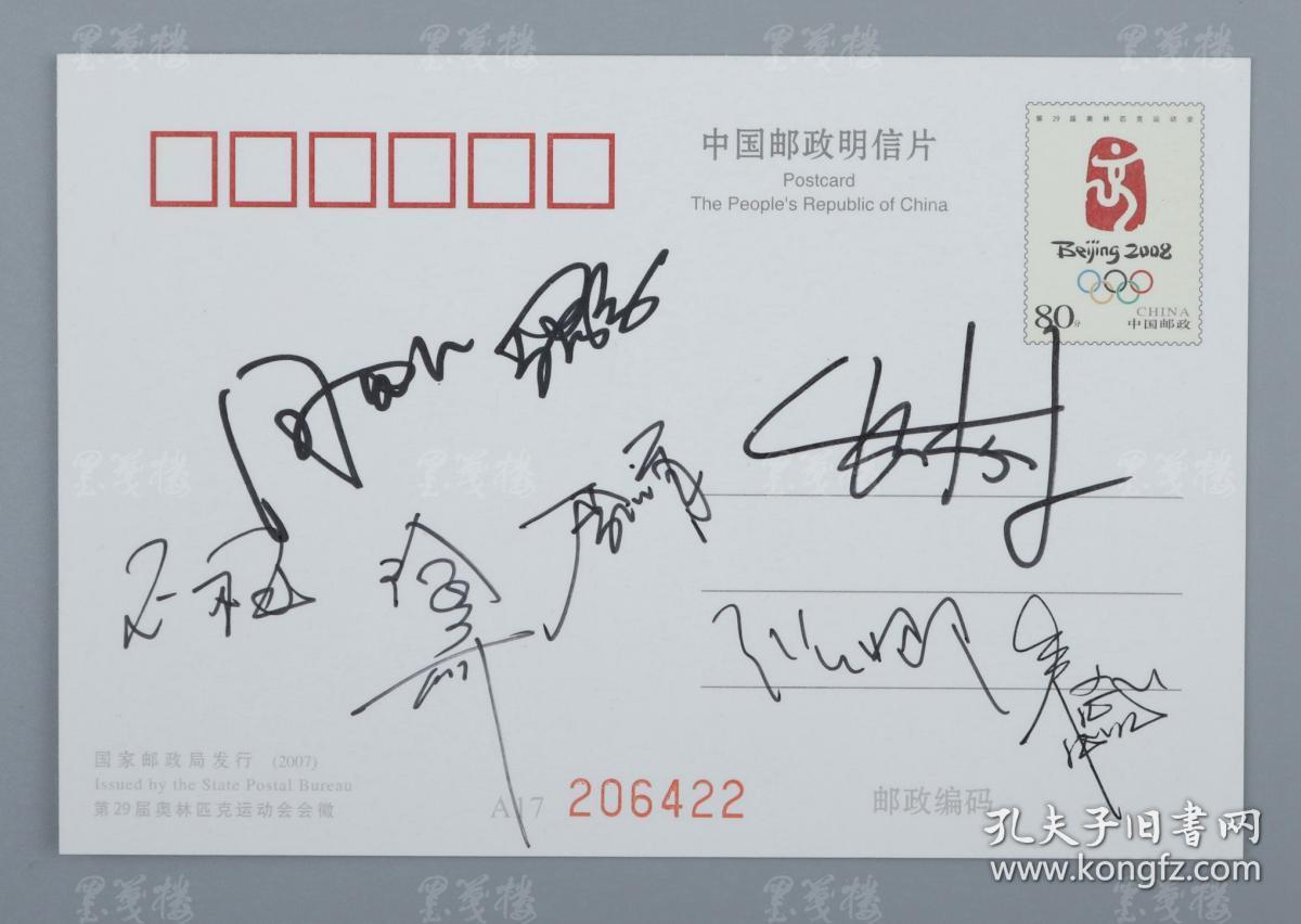 世界冠军 赵蕊蕊,周苏红,王一梅,李娟,张娜,徐云丽等8人签名 福娃