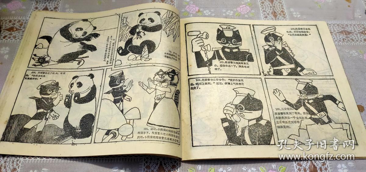 黑猫警长外传 24开黑白连环画
