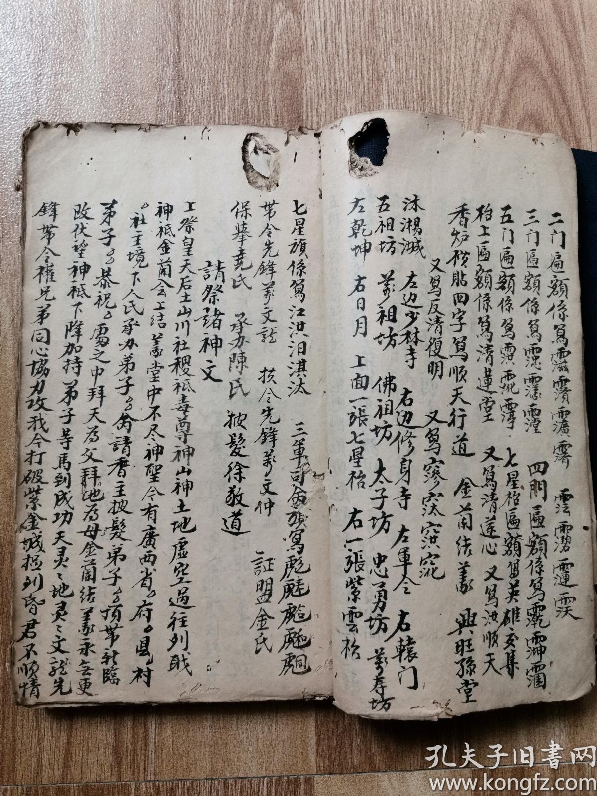 洪门~~反清第壹教门秘密手抄,反清复明精神领袖