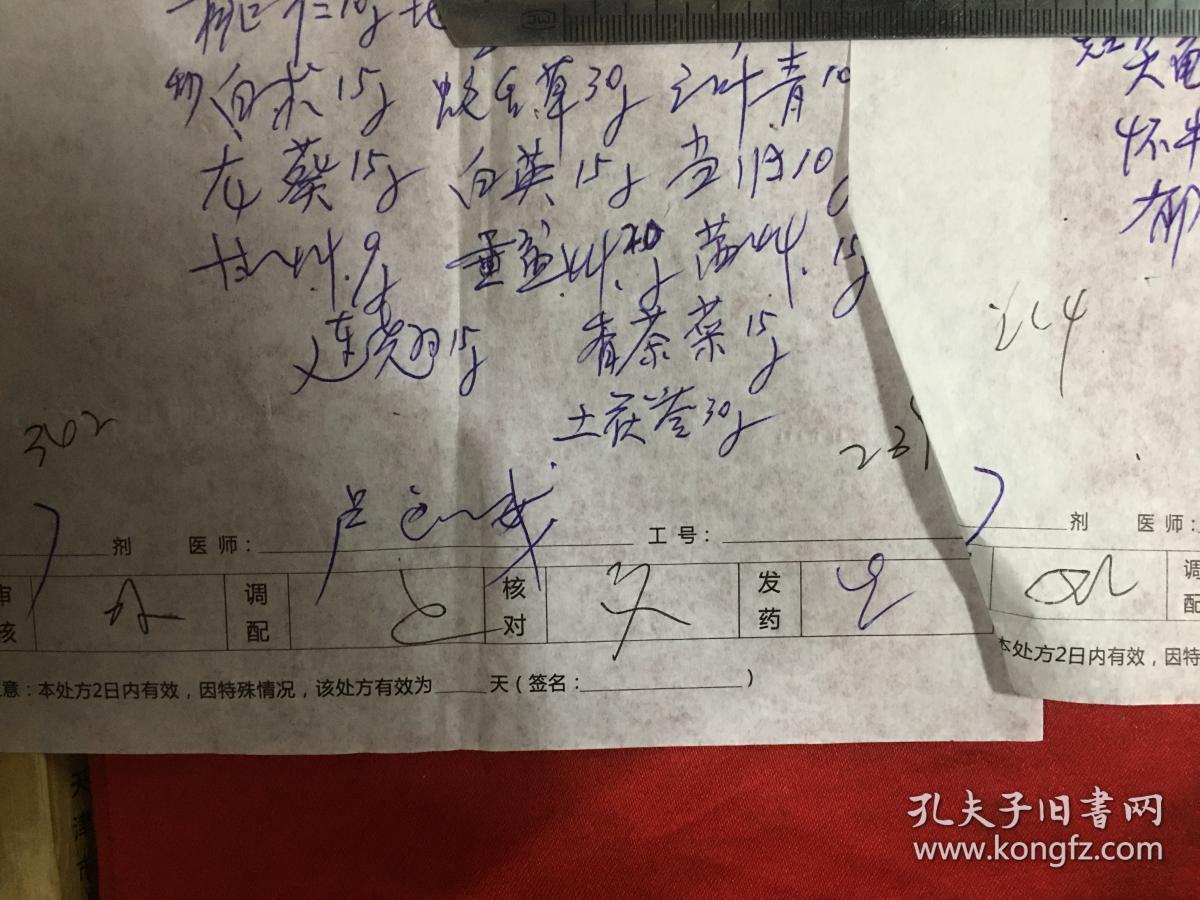 浙江中医药大学教授卢良威 处方《各种肝病的中医治疗处方》3张