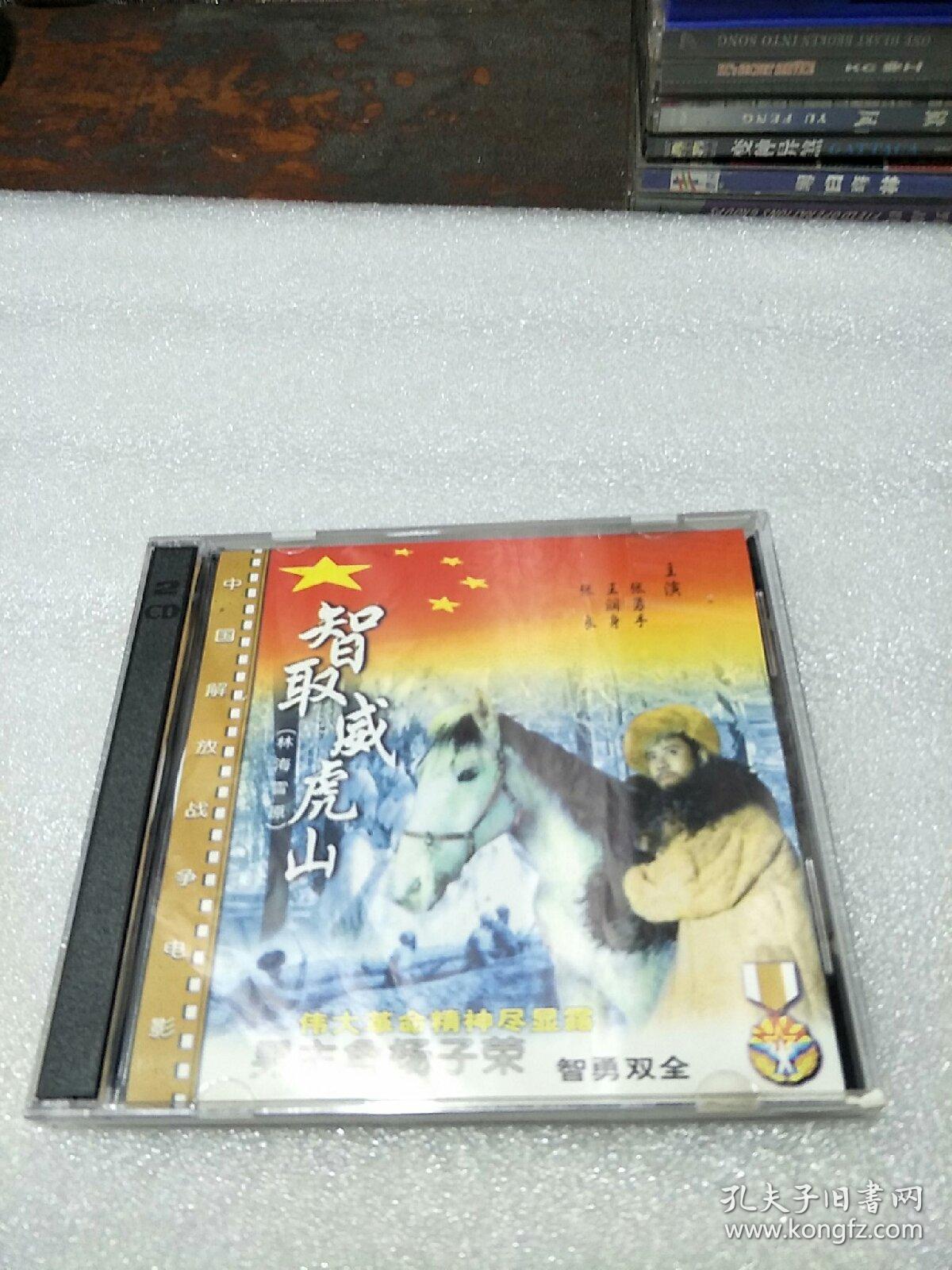 2光盘智取威虎山