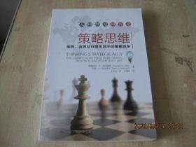 策略思维；商界政界及日常生活的策略竞争