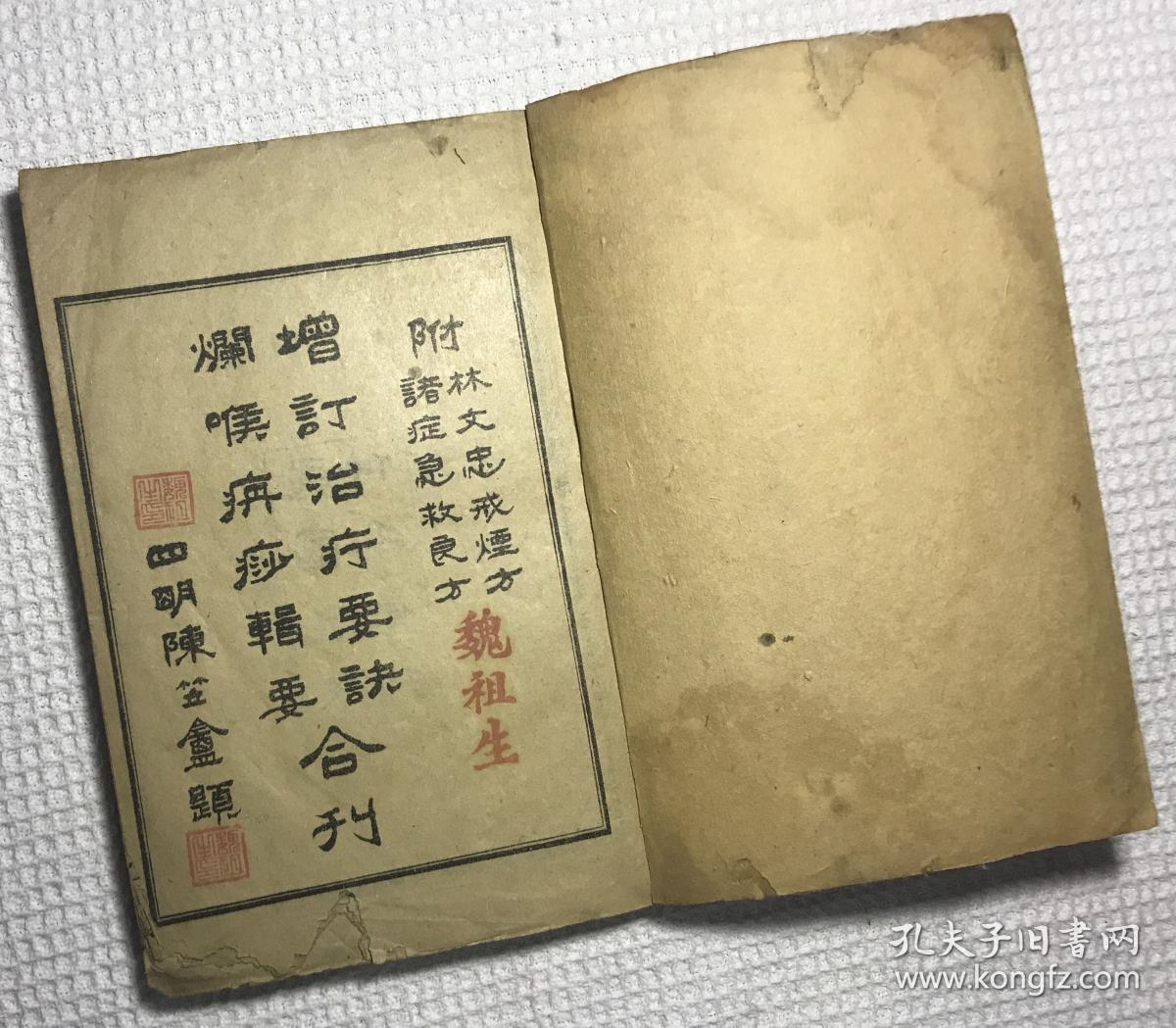 增订治疔要诀烂喉丹痧辑要合刊