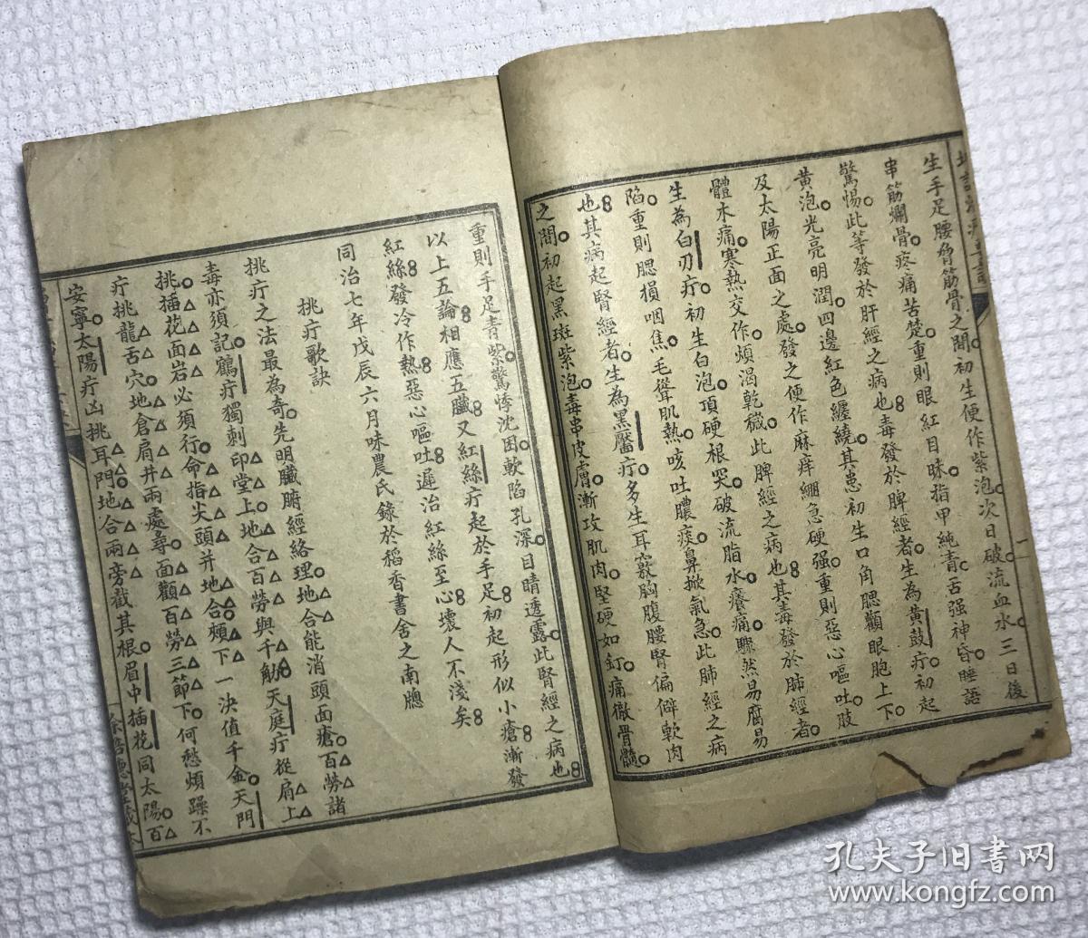 增订治疔要诀烂喉丹痧辑要合刊