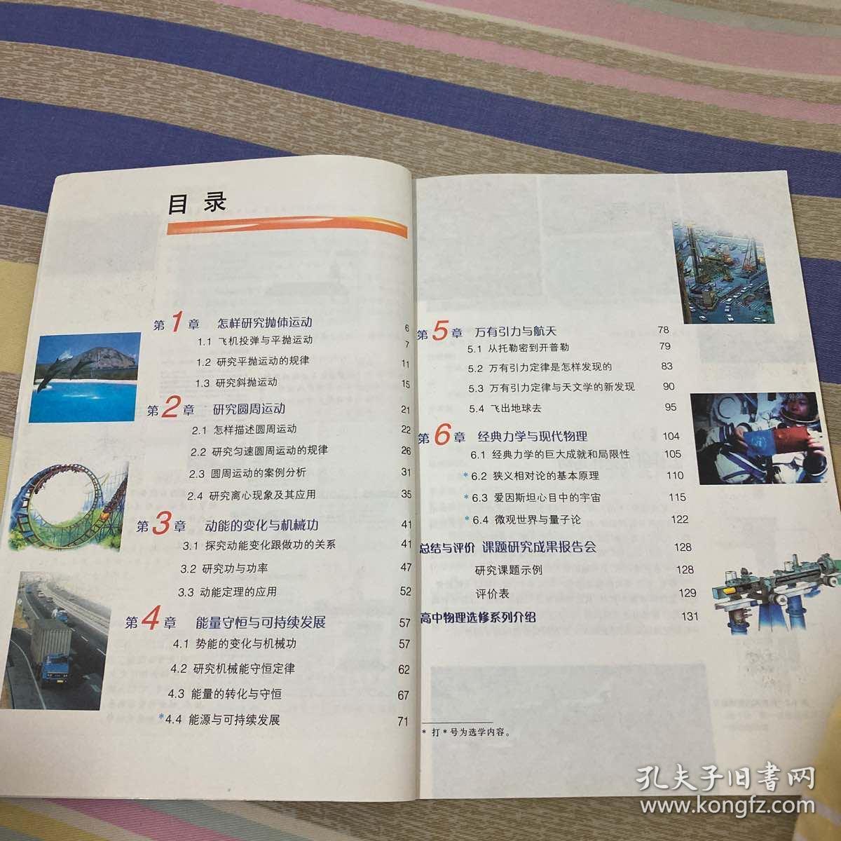 高中物理必修2上海科技教育出版社沪科版