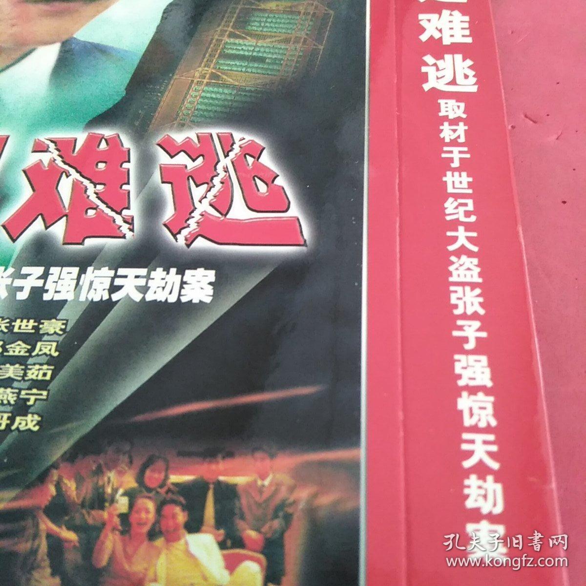 dvd光盘~插翅难逃