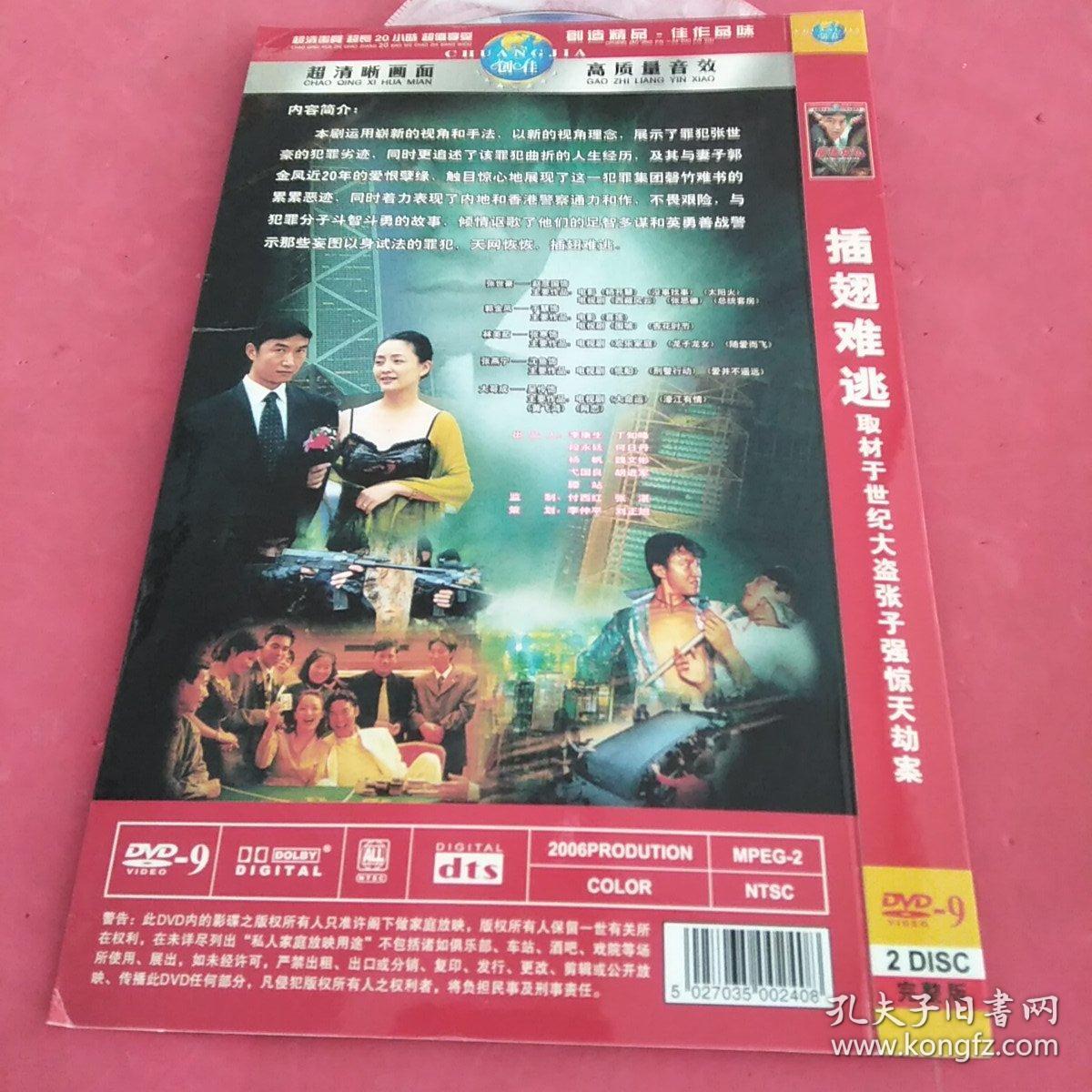 dvd光盘~插翅难逃