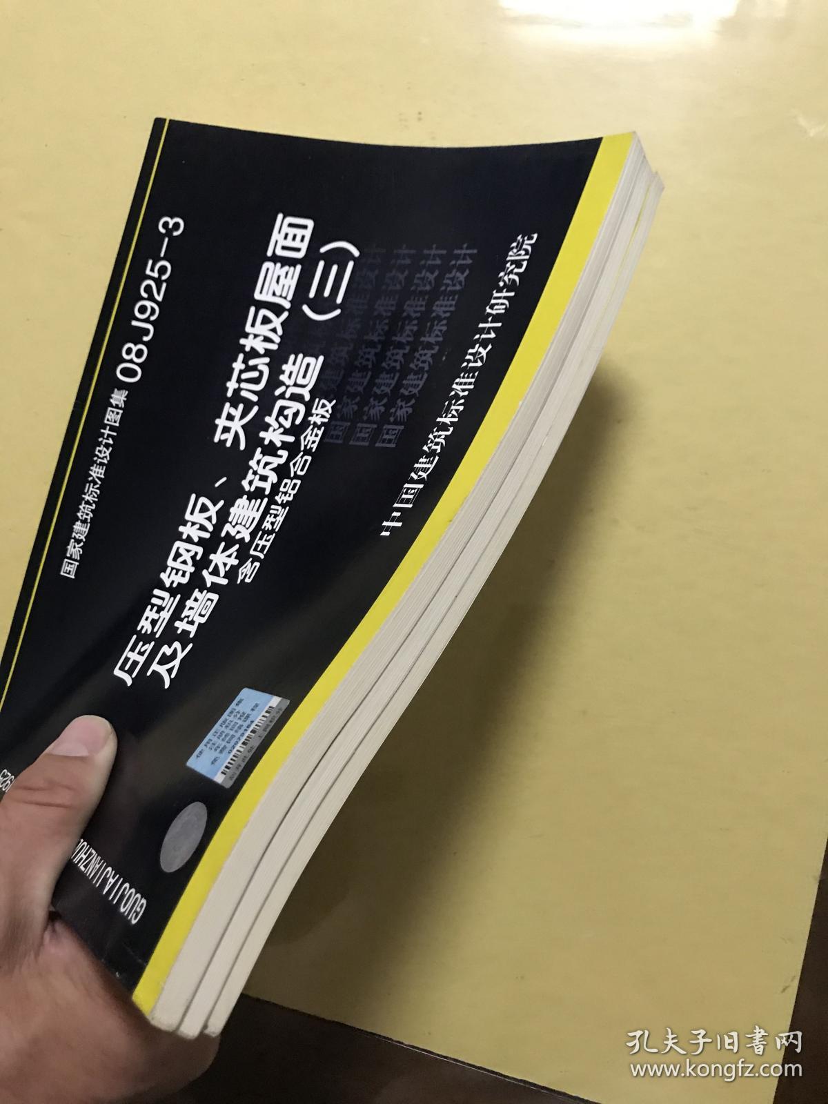 《01j925-1压型钢板,夹芯板屋面及墙体建筑构造》;《06j925-2压型钢板