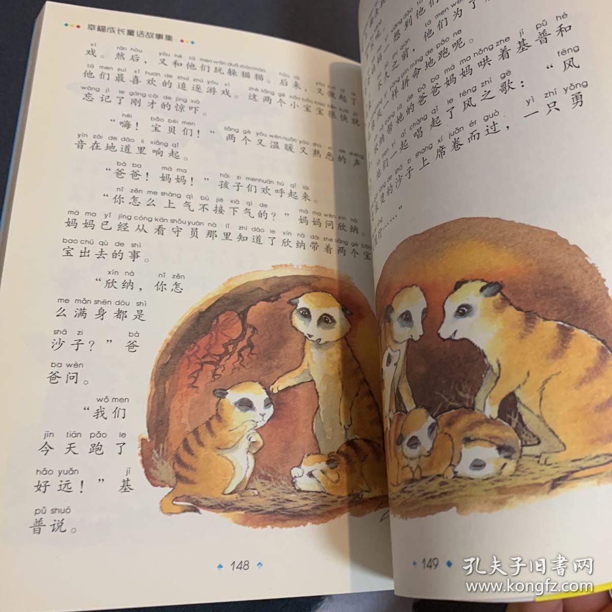 追逐勇气的故事 拼音版