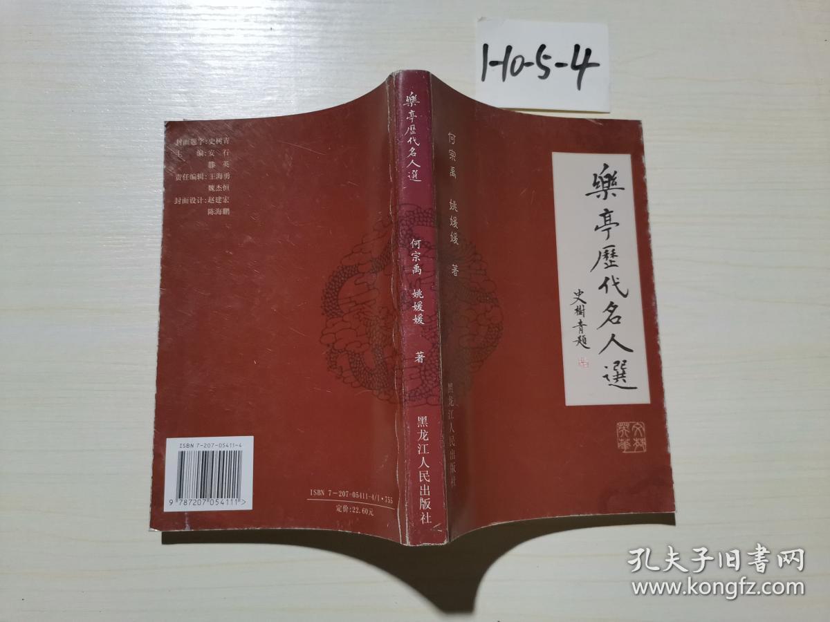 乐亭历代名人选