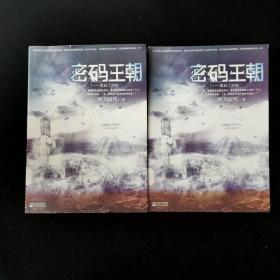 密码王朝：螺旋之罗弦 /顷刻留风 江苏文艺出版社
