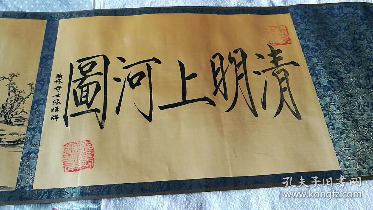 清明上河图,卷轴.