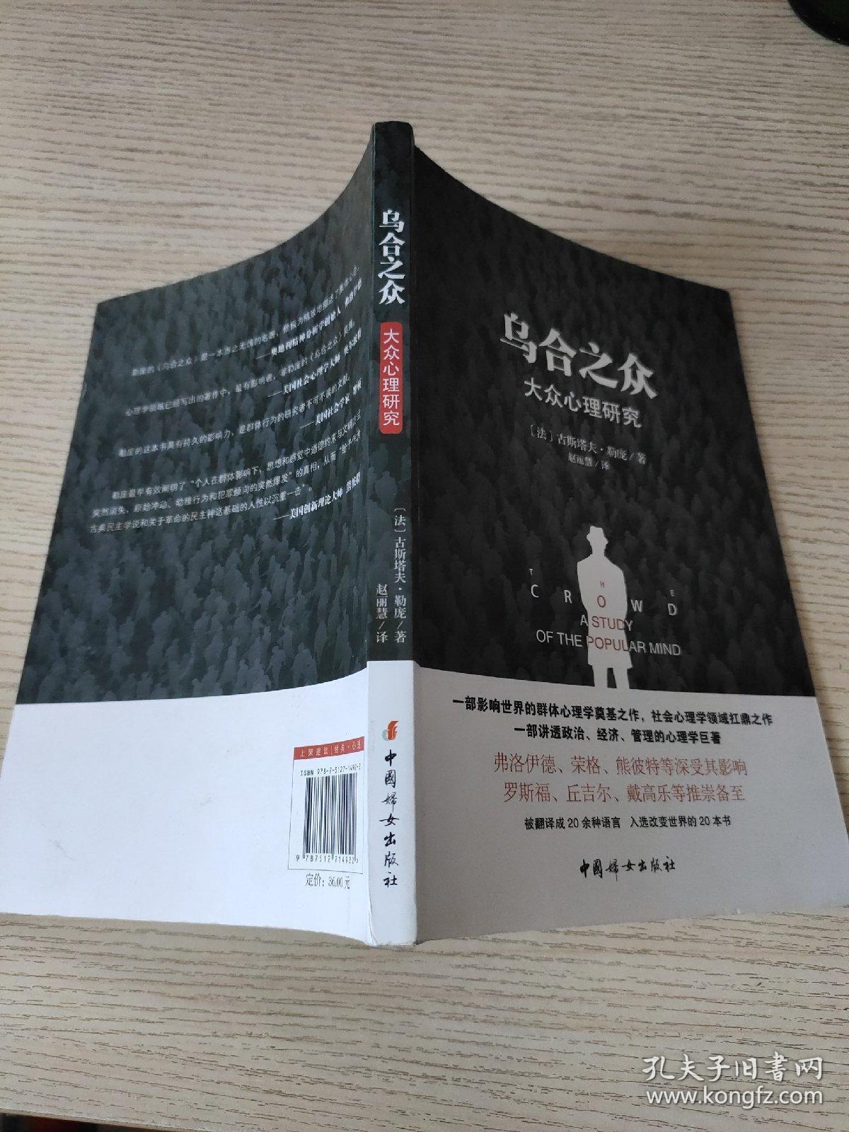 乌合之众(正版,现货)