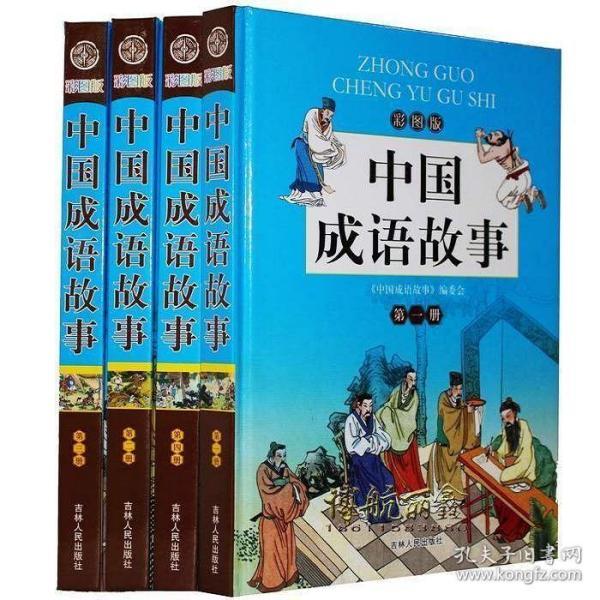 童什么8成语_成语故事简笔画(4)