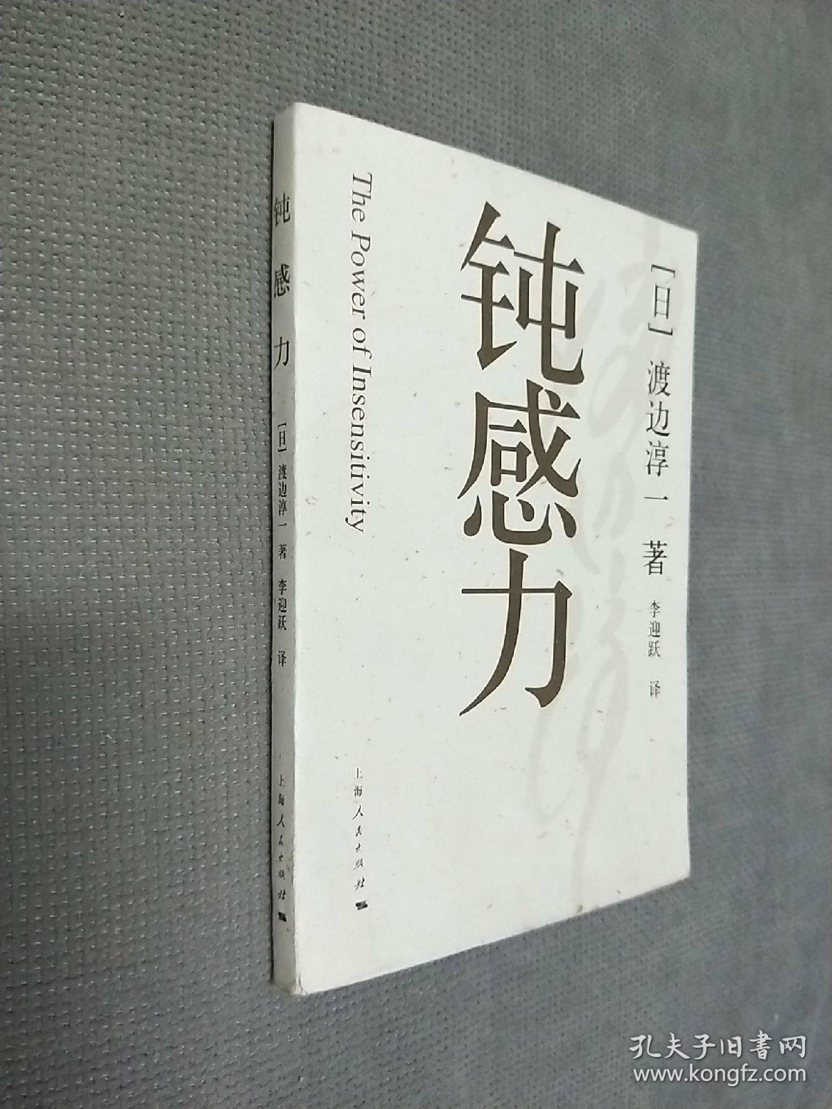 钝感力,2012一版13印