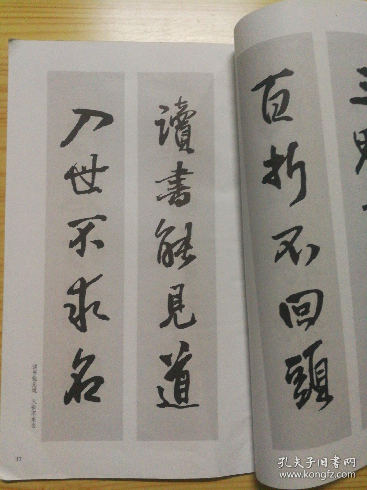 王铎行书集字对联