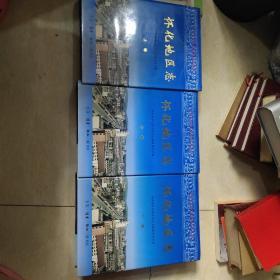 怀化地区志（上中下）