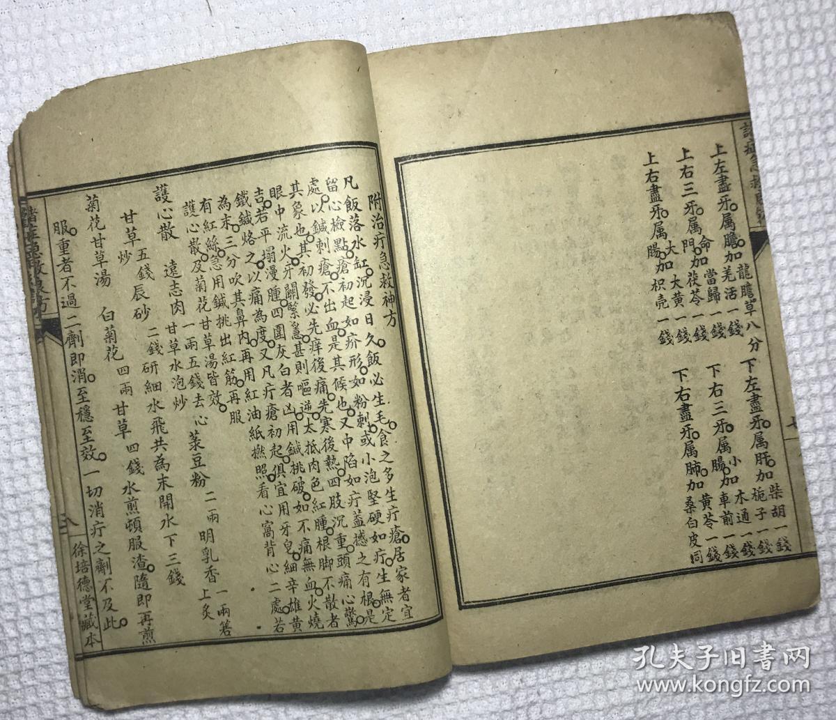 增订治疔要诀烂喉丹痧辑要合刊