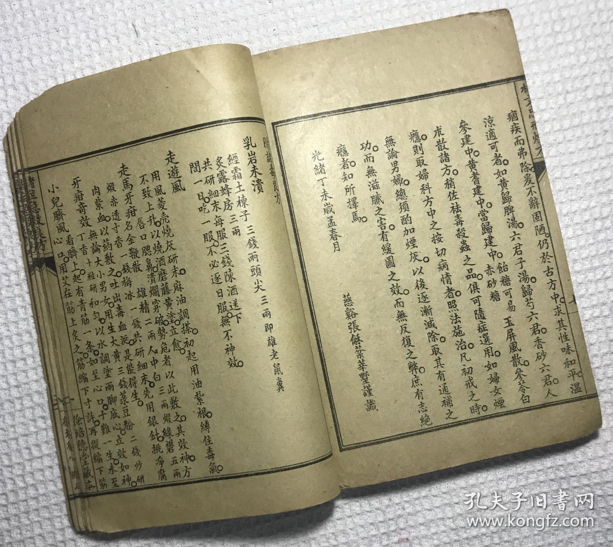 增订治疔要诀烂喉丹痧辑要合刊